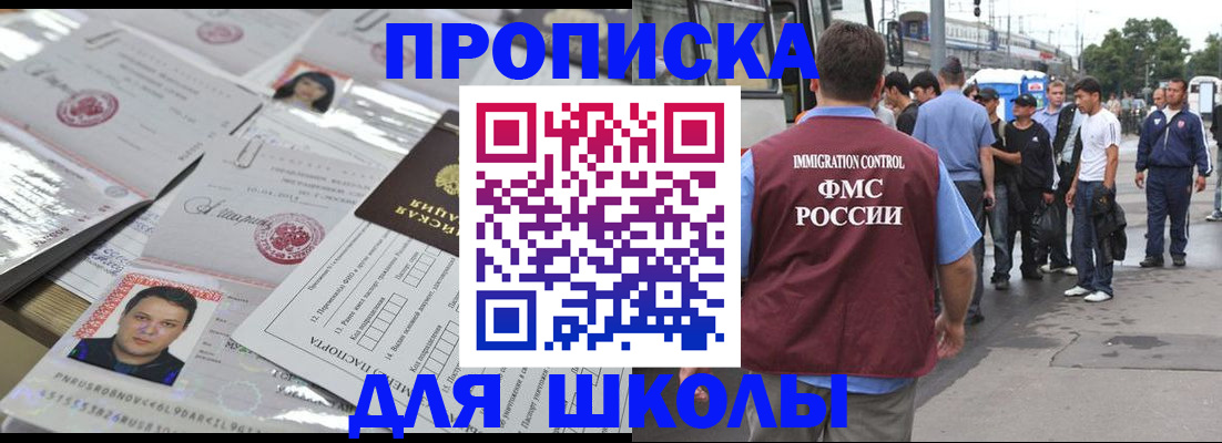 прописка 2025 в Сальске