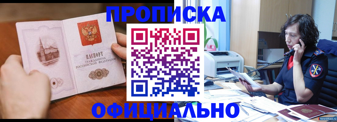 прописка от собственника в Сальске