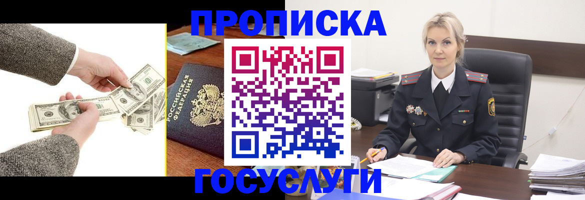 прописка штамп в Сальске