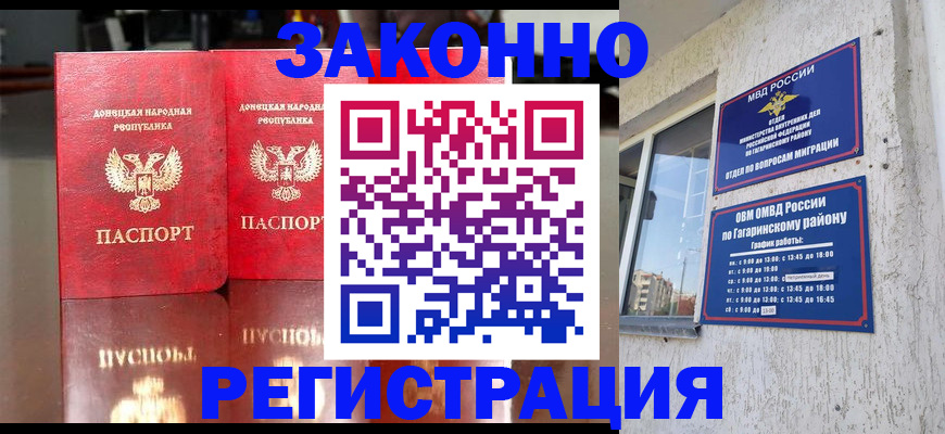 временная регистрация законно в Сальске