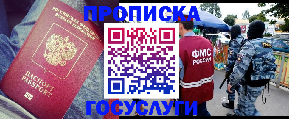 временная регистрация 2025 в Сальске