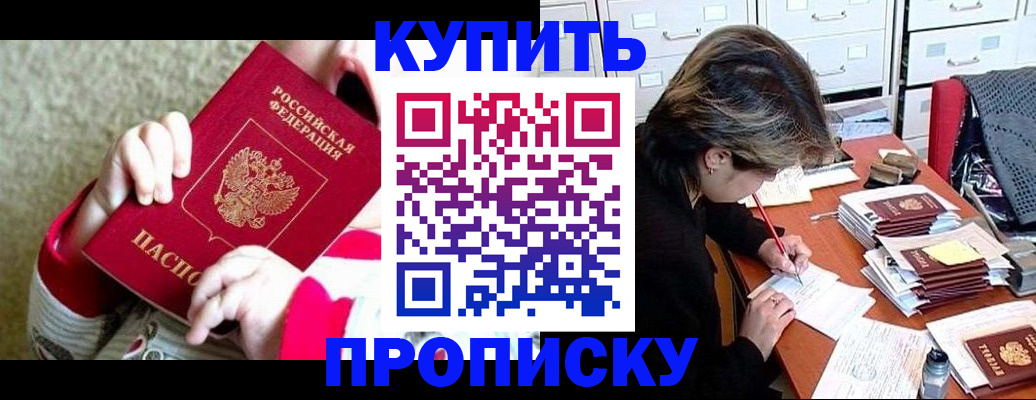 прописка в квартире в Сальске
