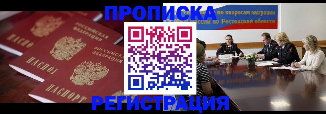 прописка от собственника в Сальске