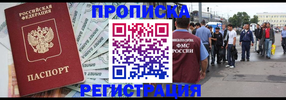 прописка 2025 в Сальске